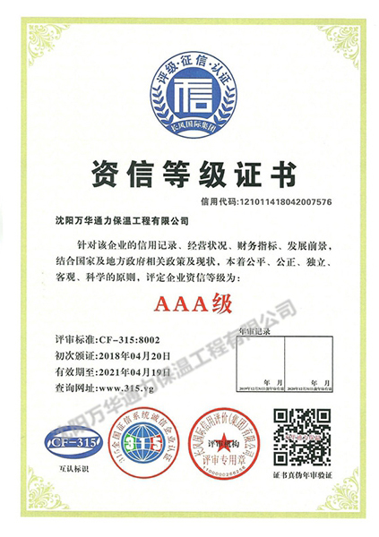 資信等級3A
