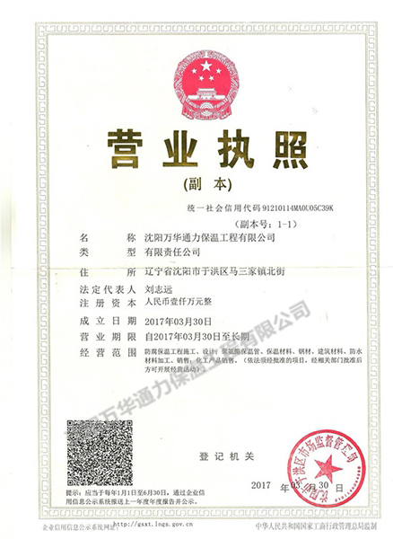 營業(yè)執(zhí)照