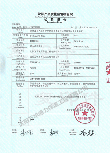 檢驗(yàn)報告